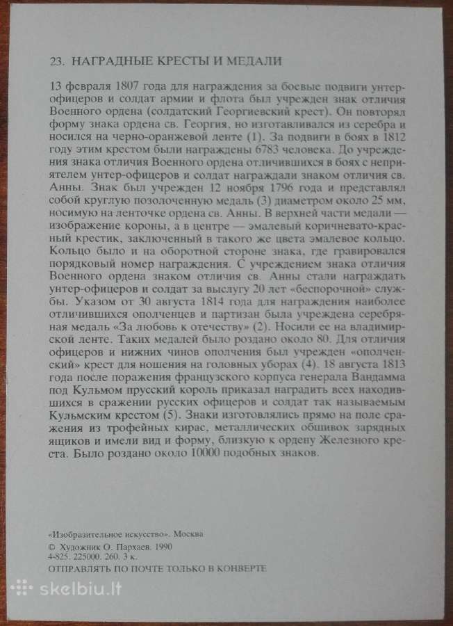 1658. Русская Армия 1812 Года kolekcinis albumas - nuotraukos Nr. 5
