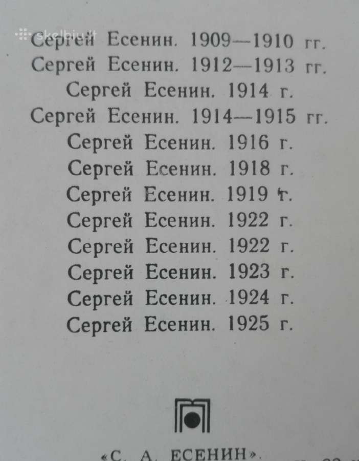 1660. С. А. Есенин fotoatviručių albumas - nuotraukos Nr. 2