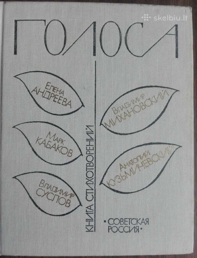 1662. Голоса: Книга Стихотворений