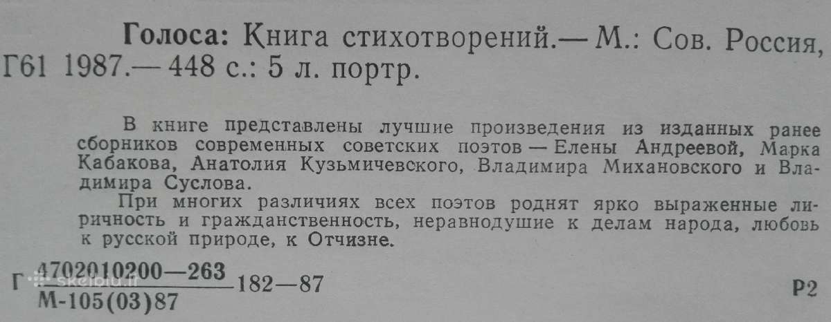 1662. Голоса: Книга Стихотворений - nuotraukos Nr. 2