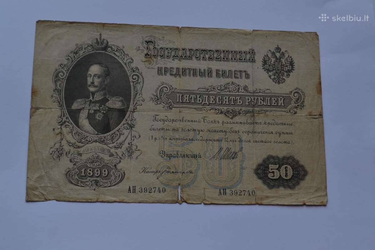 50 rubliu 1899 m.