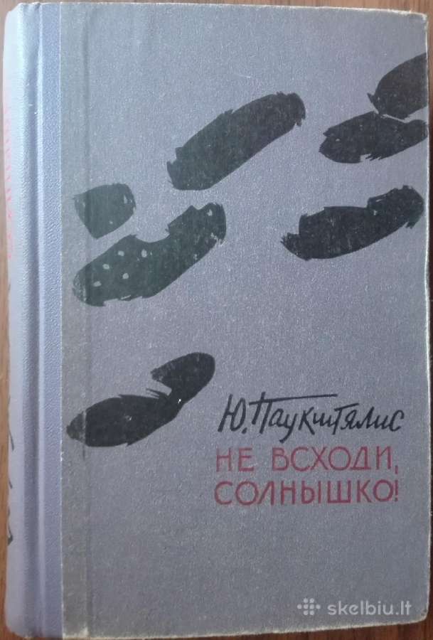 1664. Не Всходи, Солнышко! Ю Паукштялис antikvarin