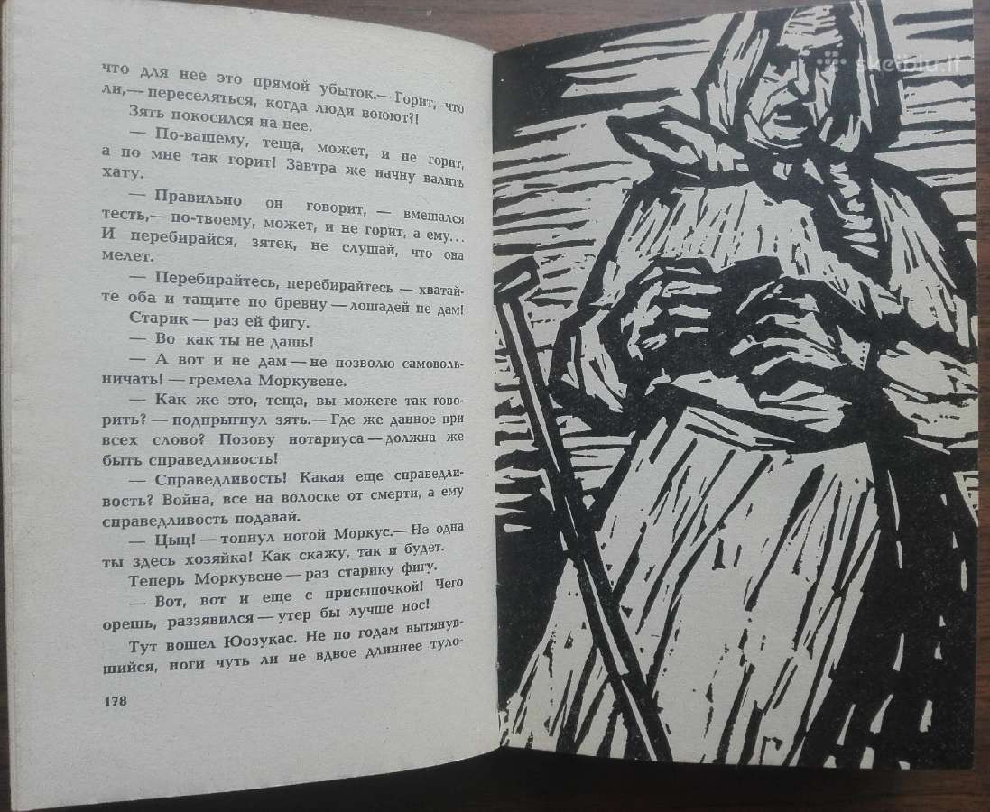 1664. Не Всходи, Солнышко! Ю Паукштялис antikvarin - nuotraukos Nr. 3