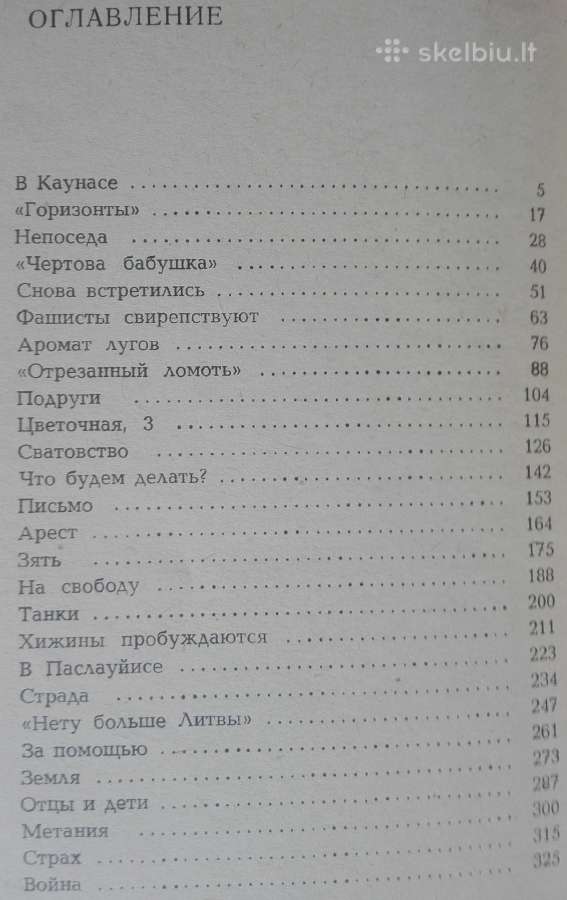 1664. Не Всходи, Солнышко! Ю Паукштялис antikvarin - nuotraukos Nr. 6