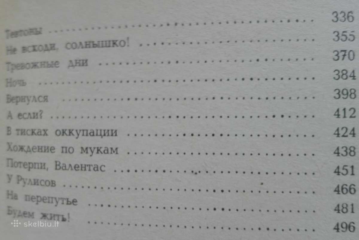 1664. Не Всходи, Солнышко! Ю Паукштялис antikvarin - nuotraukos Nr. 7