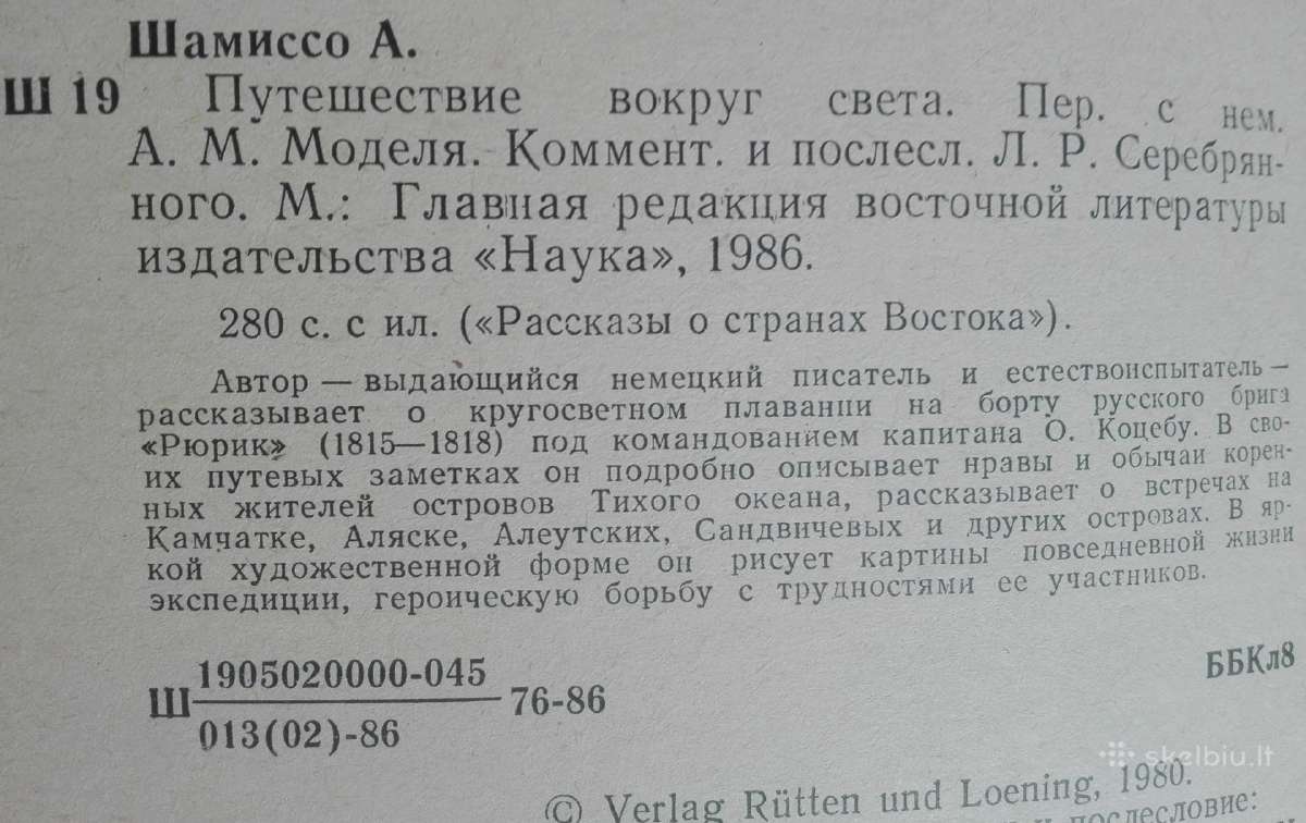 1665. Путешествие Вокруг Света А. Шамиссо - nuotraukos Nr. 2