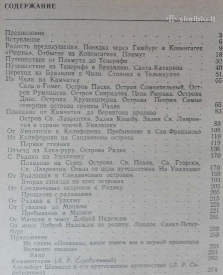 1665. Путешествие Вокруг Света А. Шамиссо - nuotraukos Nr. 3