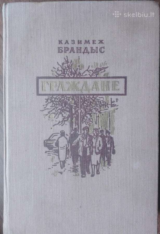 1666. Граждане К. Брандыс