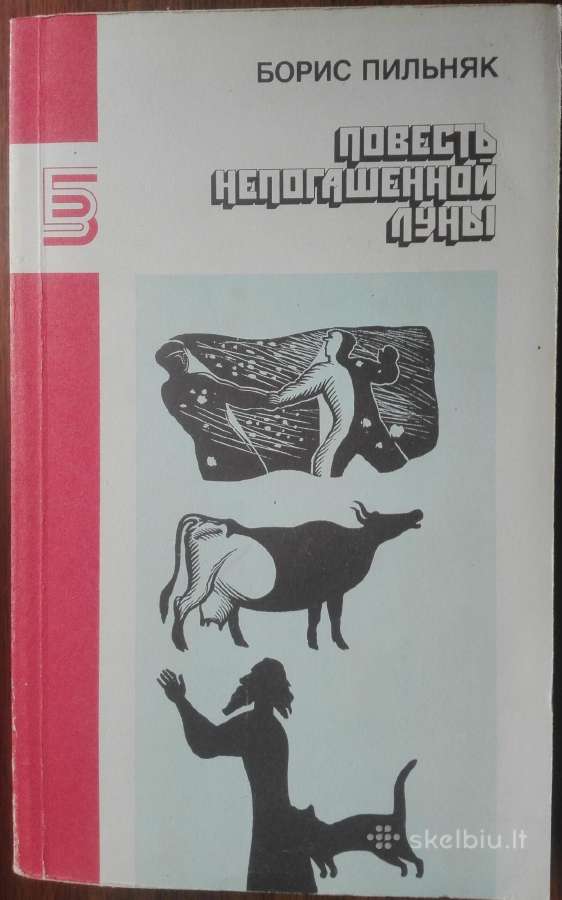 1667. Повесть Непогашенной Луны Б. Пильняк