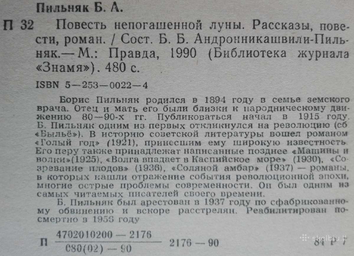 1667. Повесть Непогашенной Луны Б. Пильняк - nuotraukos Nr. 2