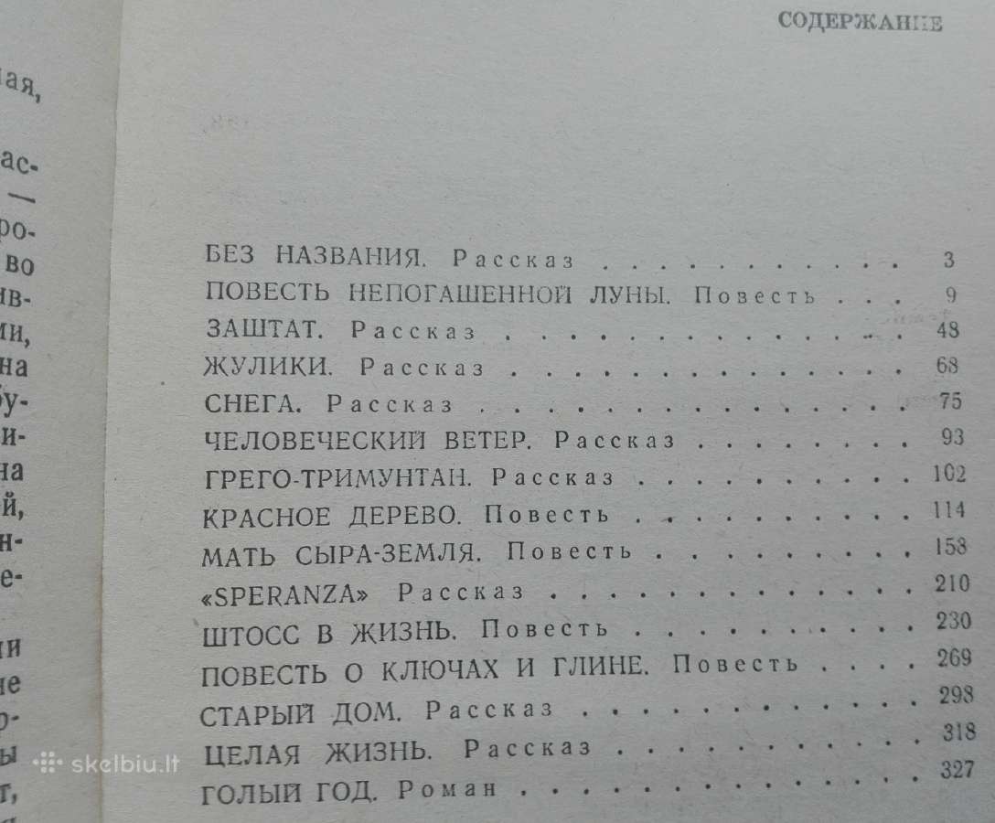 1667. Повесть Непогашенной Луны Б. Пильняк - nuotraukos Nr. 3