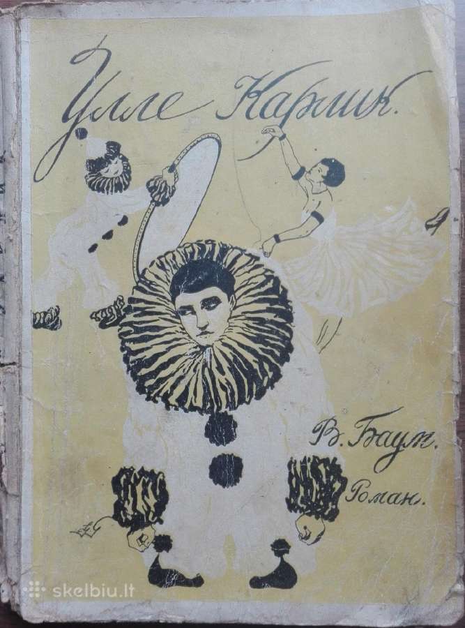 1669. Улле Карлик В. Баум