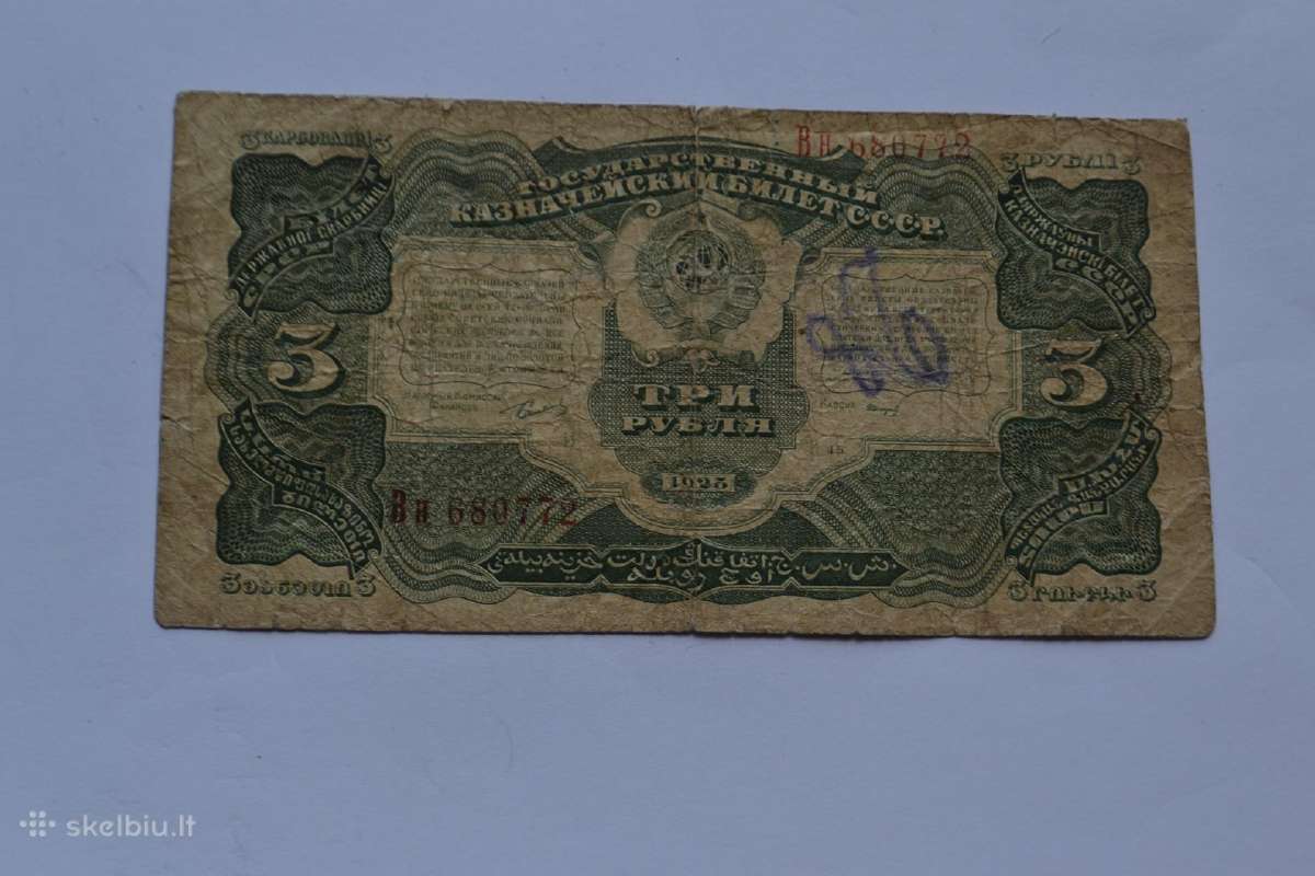 1925 m. 3 rubliai
