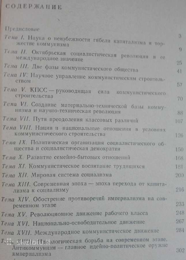 1671. Методическое Пособие По Научному Коммунизму - nuotraukos Nr. 3