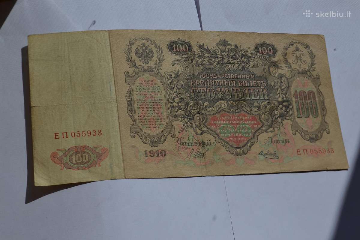 Laikinosios vyriausybes 100 rubliu 1910m. - nuotraukos Nr. 3