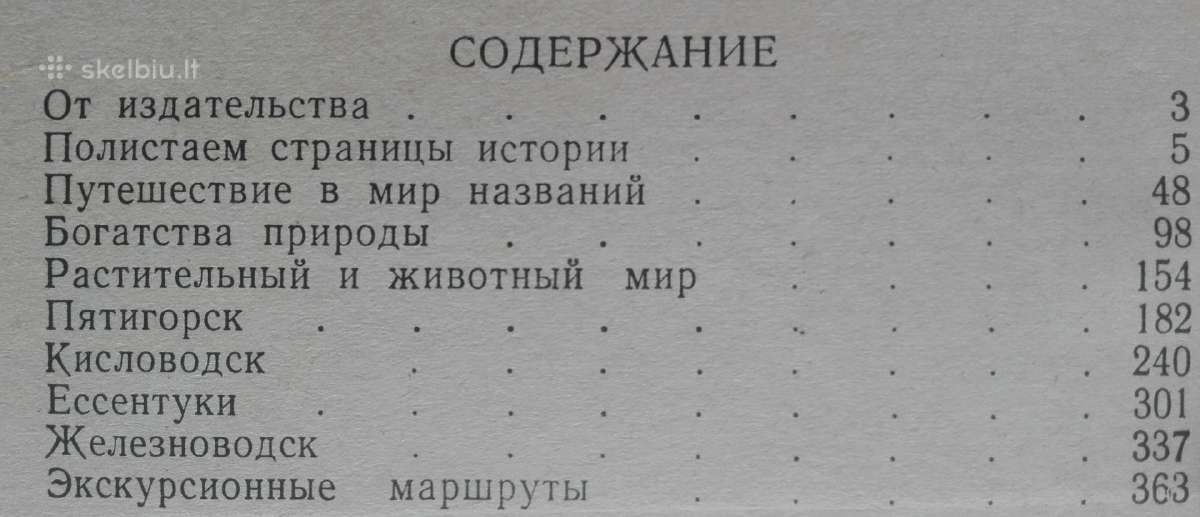 1674. Пятигорск Кисловодск Есентуки Железноводск М - nuotraukos Nr. 2