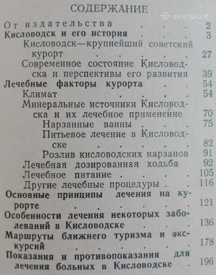 1675. Курорт Кисловодск antikvarinė-kolekcinė - nuotraukos Nr. 2