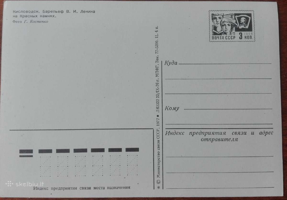 1676. Кисловодск atviručių antikvarinis-kolekcinis - nuotraukos Nr. 3