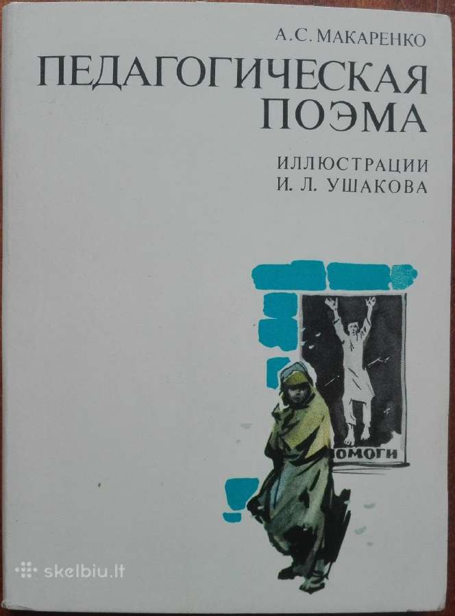 1678. Педагогическая Поэма atviručių antikvarinis-