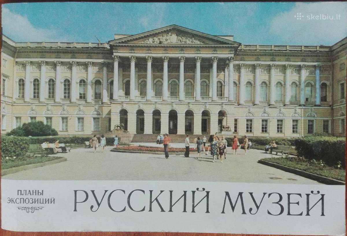1679. Русский Музей antikvarinis-kolekcinis albuma