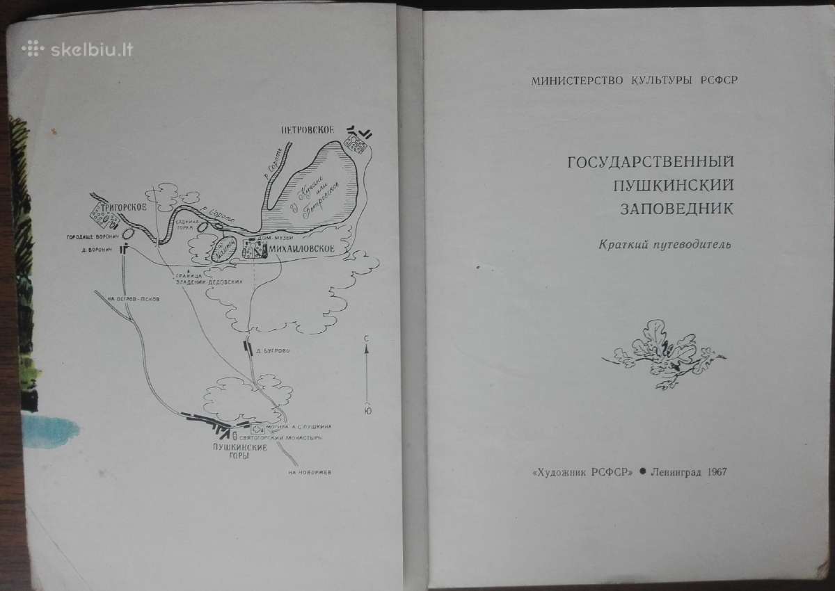 1680. Государственный Пушкинский Заповедник antikv - nuotraukos Nr. 2