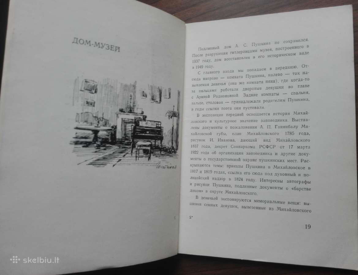 1680. Государственный Пушкинский Заповедник antikv - nuotraukos Nr. 4