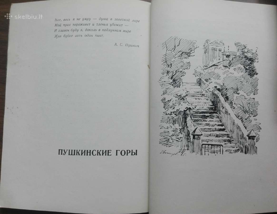 1680. Государственный Пушкинский Заповедник antikv - nuotraukos Nr. 5