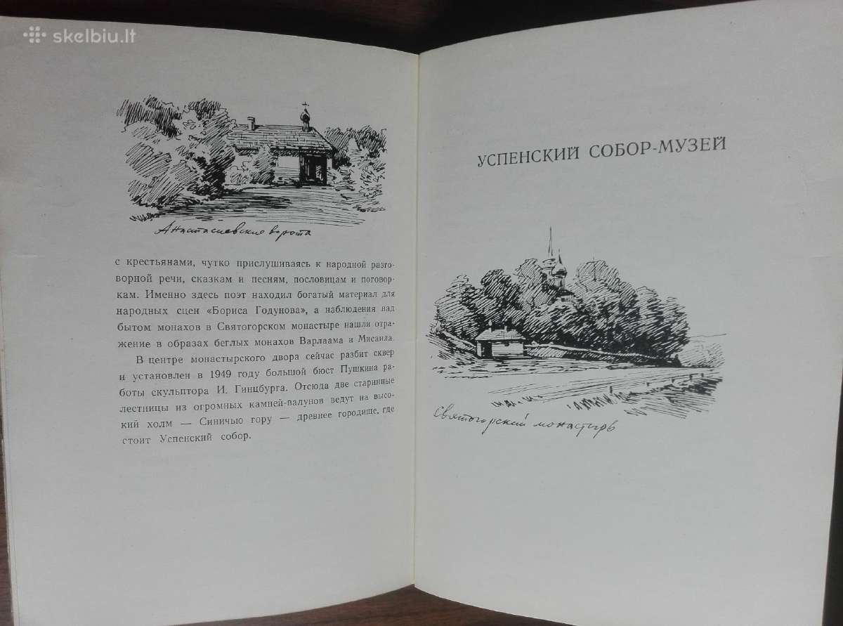 1680. Государственный Пушкинский Заповедник antikv - nuotraukos Nr. 6