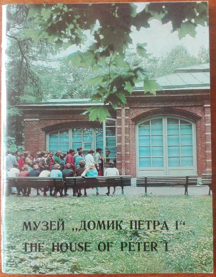 1681. Музей "домик Петра I" antikvarinis-kolekcini