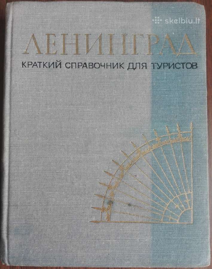 1683. Ленинград Краткий Справочник Для Туристов