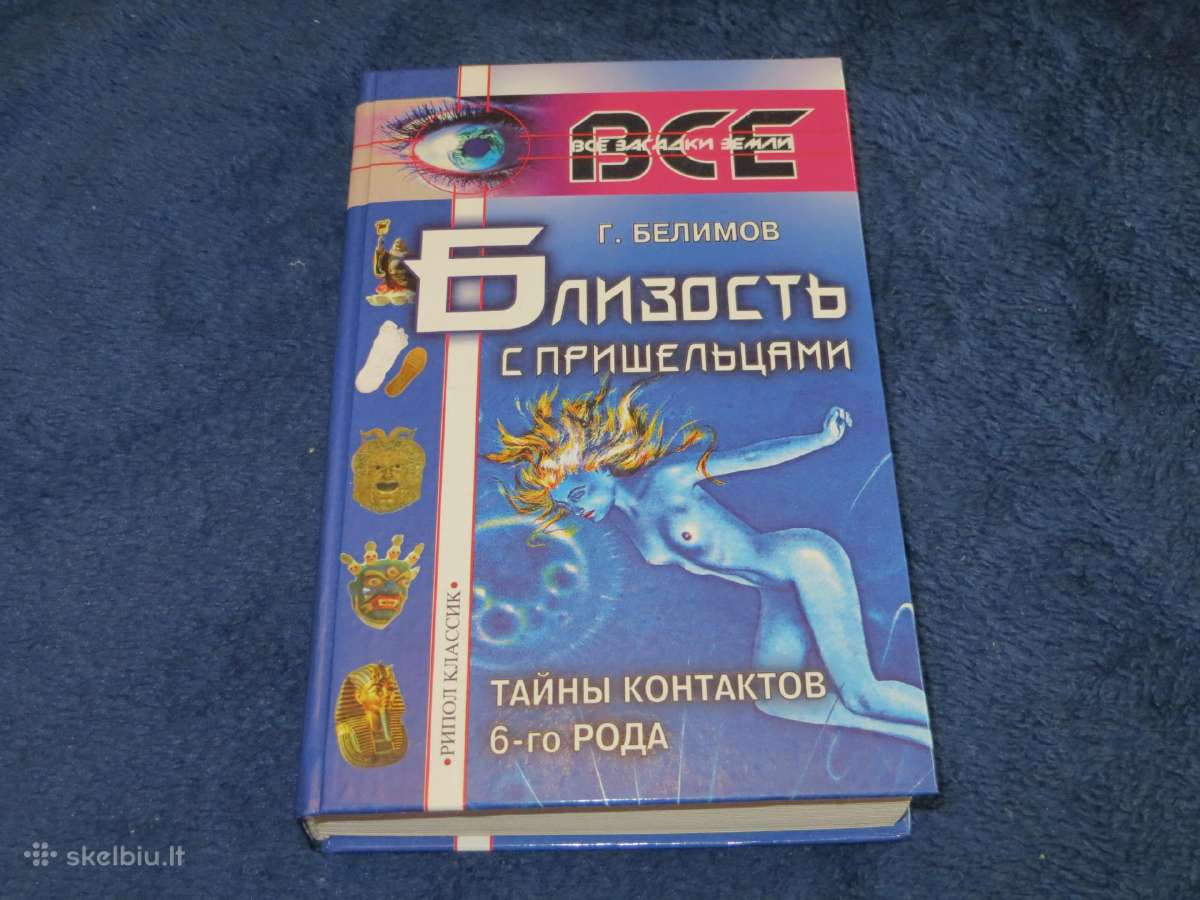 Knyga Artimi santykiai su ateiviais. 2005