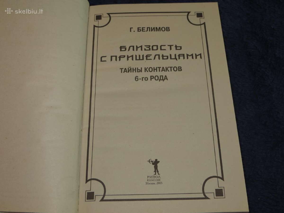 Knyga Artimi santykiai su ateiviais. 2005 - nuotraukos Nr. 3