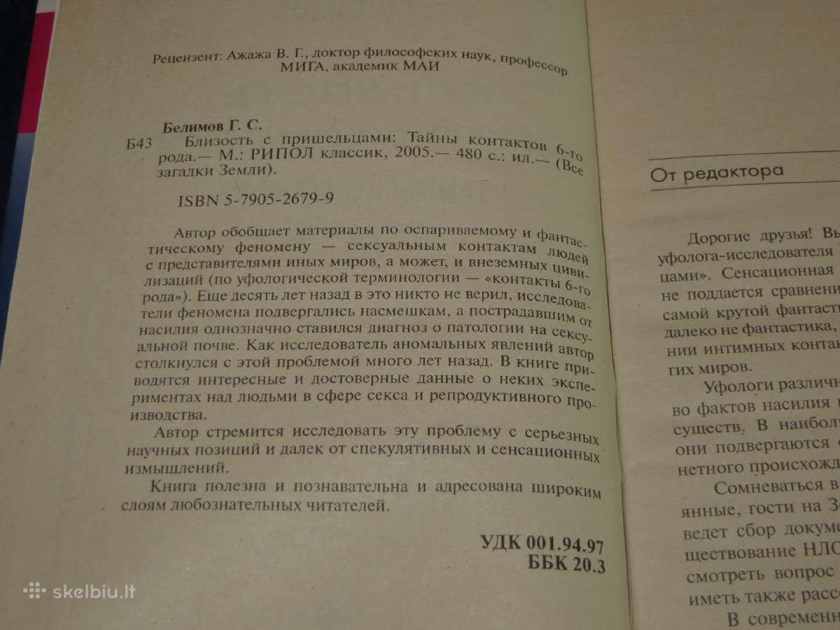 Knyga Artimi santykiai su ateiviais. 2005 - nuotraukos Nr. 4