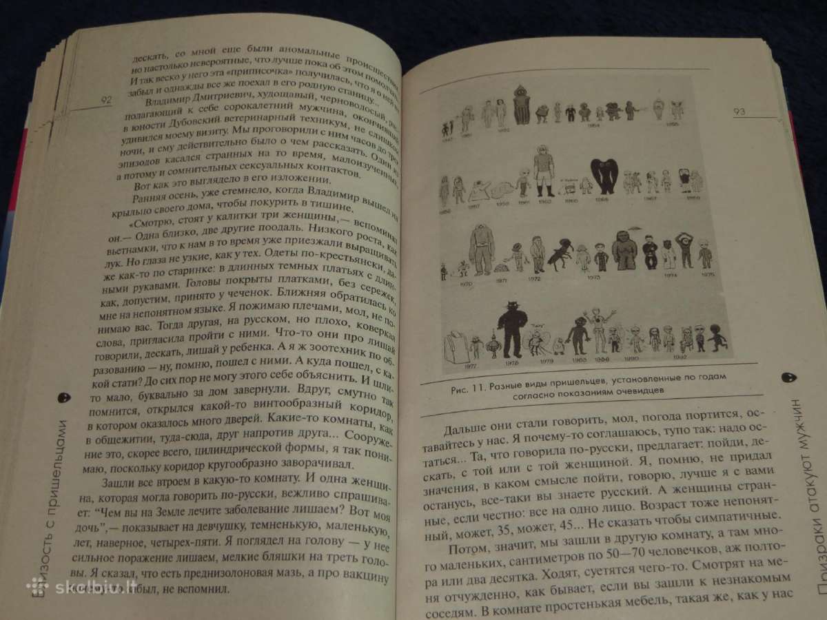 Knyga Artimi santykiai su ateiviais. 2005 - nuotraukos Nr. 12