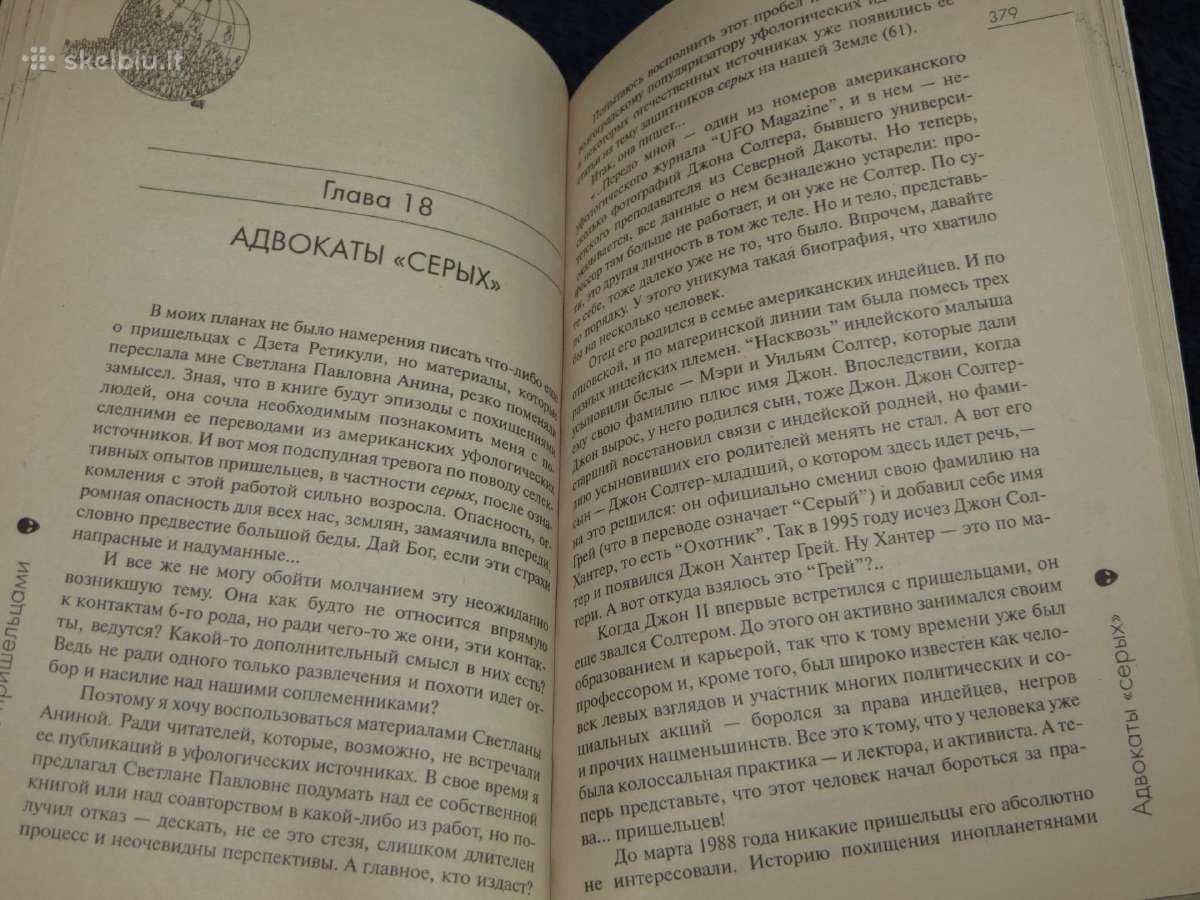 Knyga Artimi santykiai su ateiviais. 2005 - nuotraukos Nr. 18