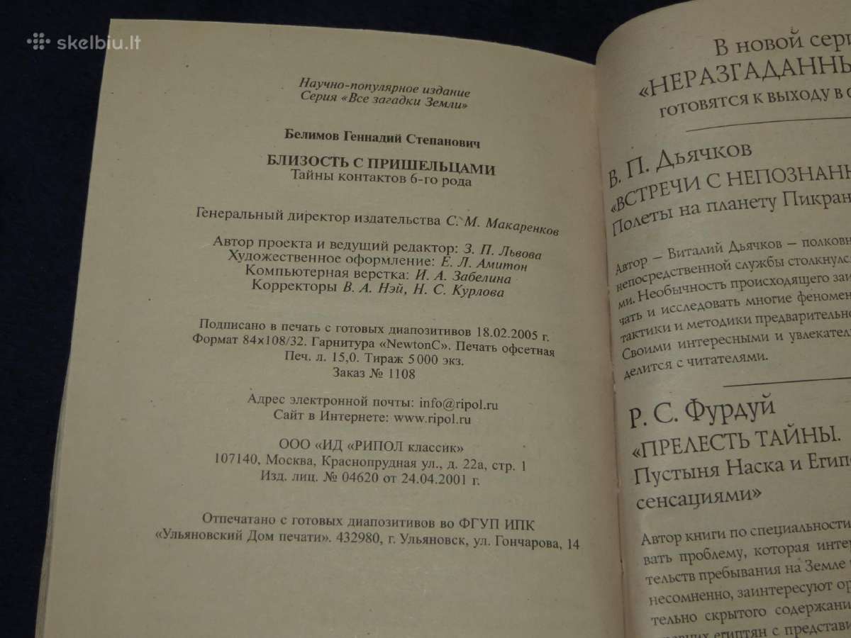 Knyga Artimi santykiai su ateiviais. 2005 - nuotraukos Nr. 21