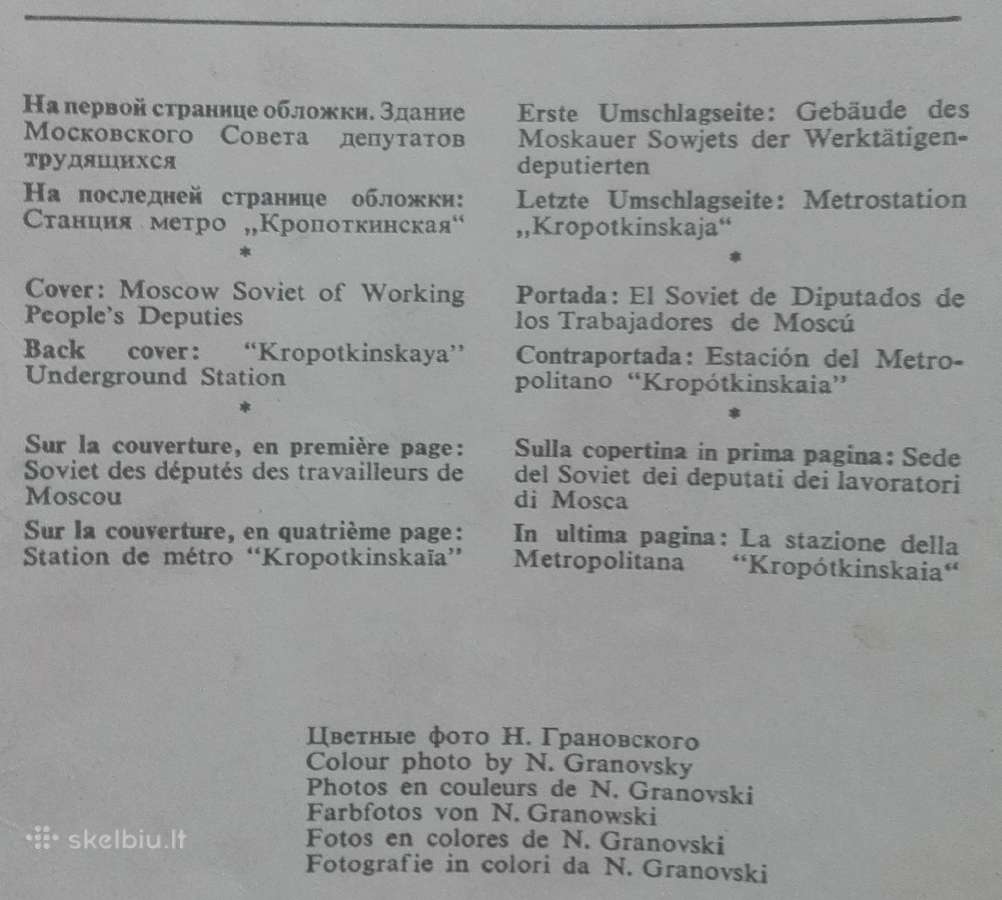 1685. Москва Moscow Фотоальбом-раскладушка 1950-е - nuotraukos Nr. 9