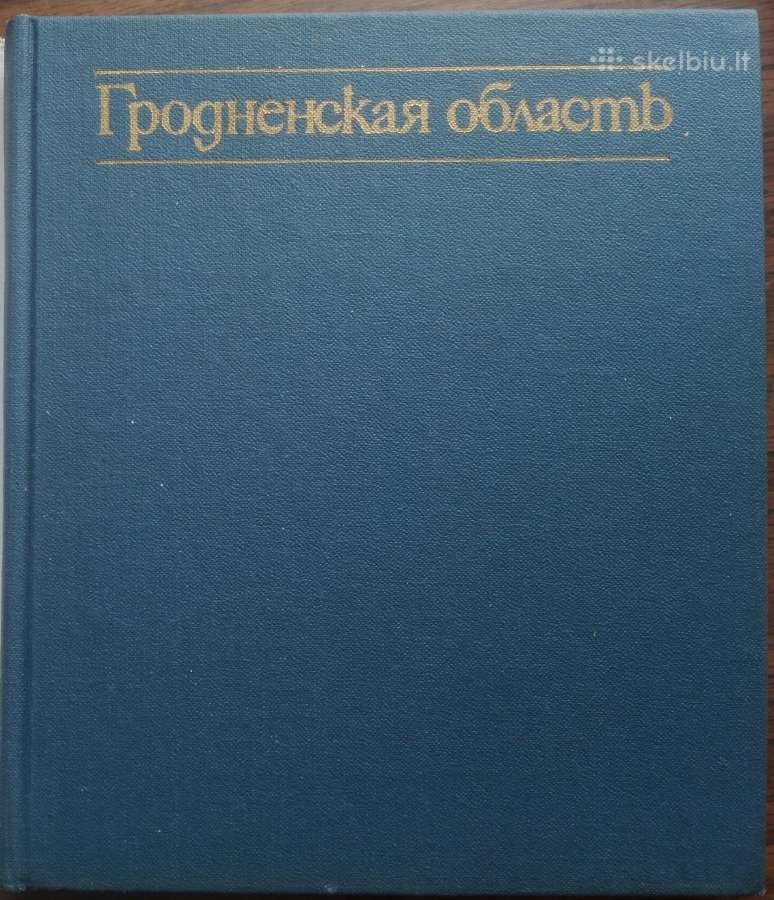 1688. Гродненская Область - nuotraukos Nr. 2