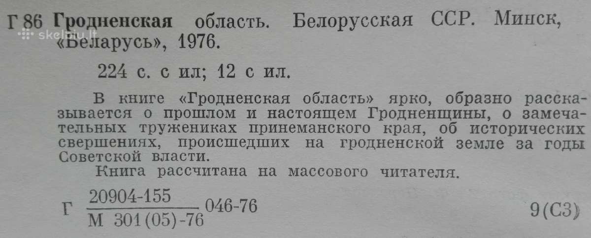 1688. Гродненская Область - nuotraukos Nr. 3