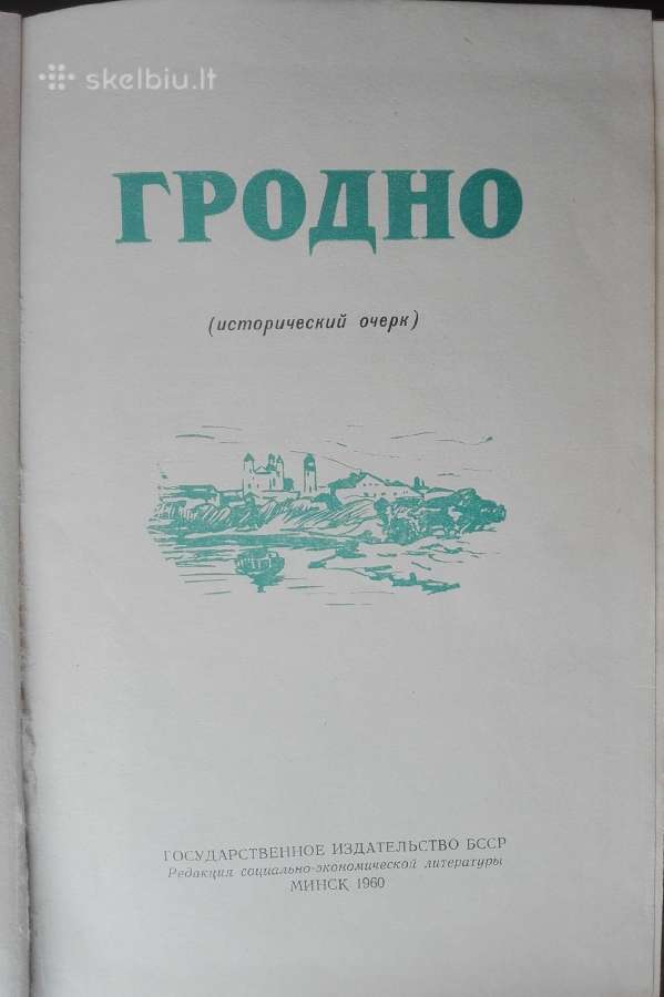 1689. Гродно antikvarinė-kolekcinė - nuotraukos Nr. 2