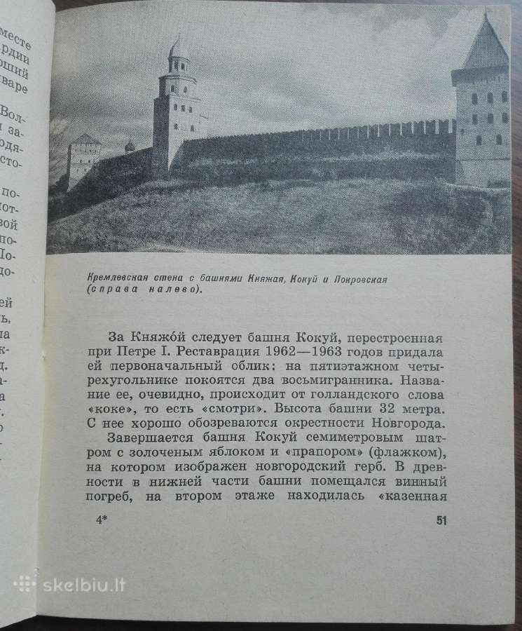 1690. Новгород antikvarinė-kolekcinė - nuotraukos Nr. 3