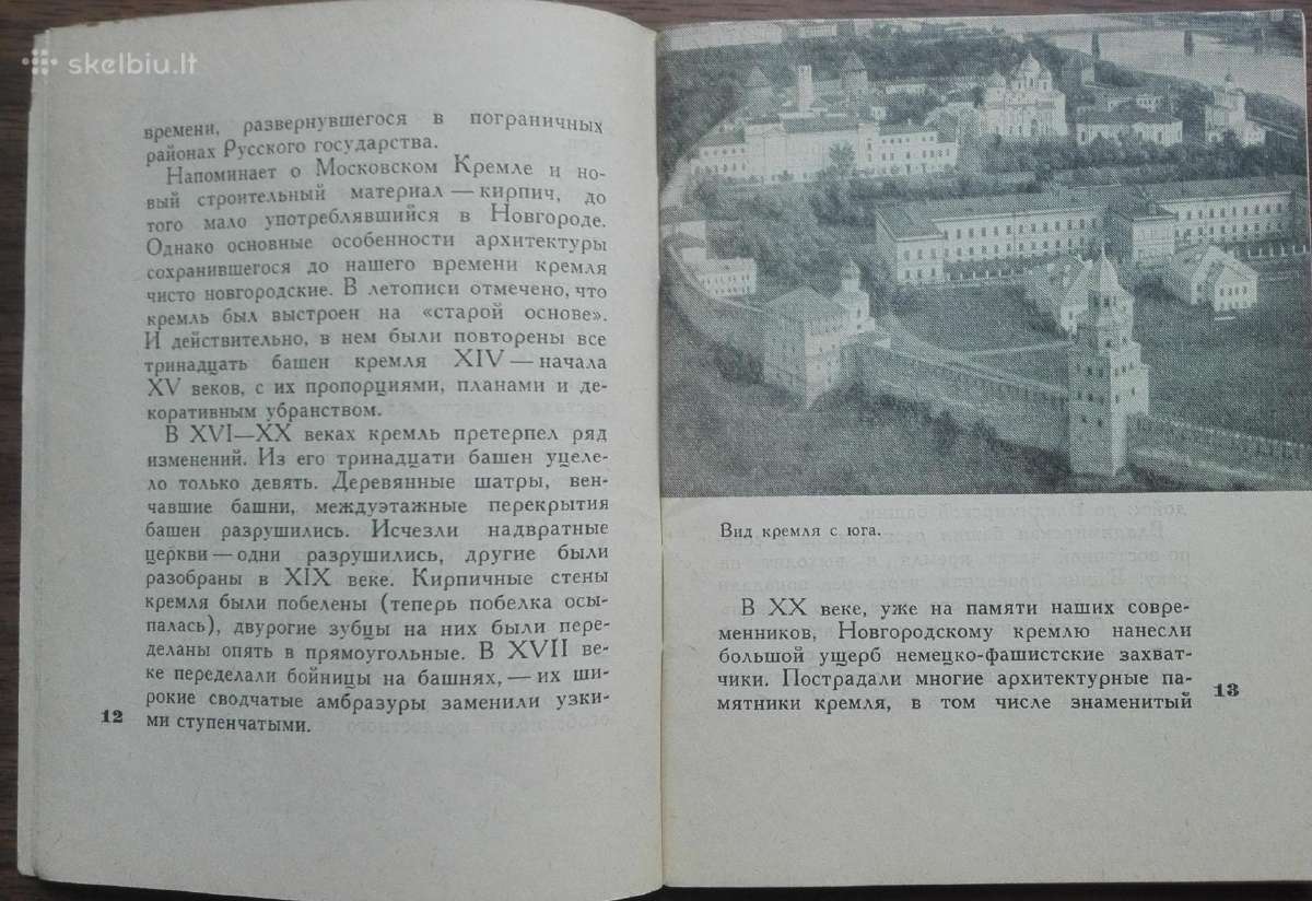 1691. Новгородский Кремль antikvarinė-kolekcinė - nuotraukos Nr. 2
