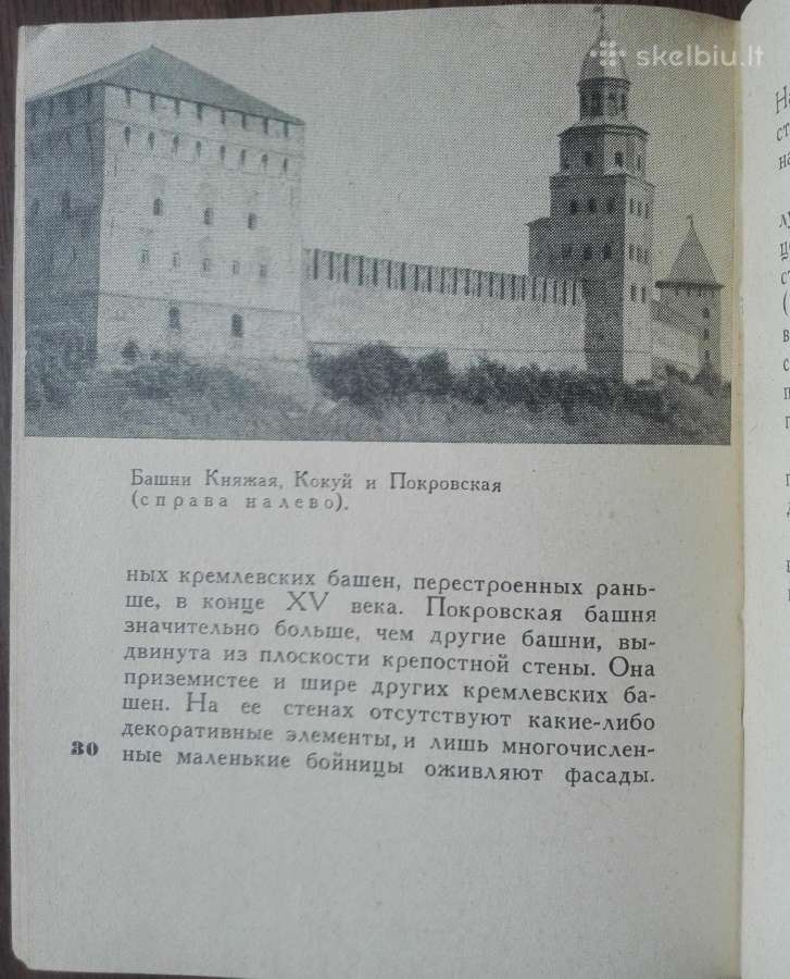 1691. Новгородский Кремль antikvarinė-kolekcinė - nuotraukos Nr. 3