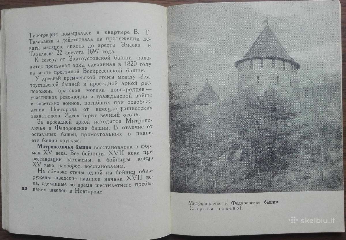 1691. Новгородский Кремль antikvarinė-kolekcinė - nuotraukos Nr. 4