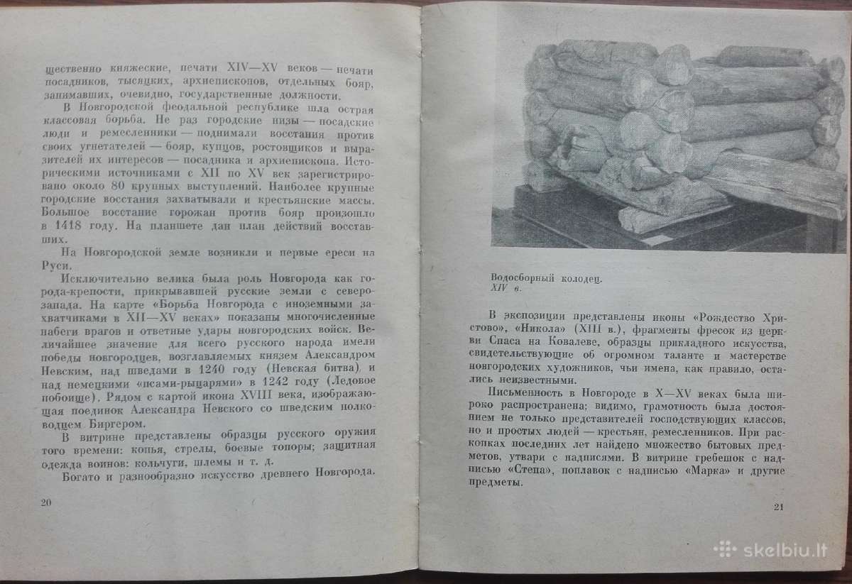 1692. Новгородский Музей antikvarinė-kolekcinė - nuotraukos Nr. 2