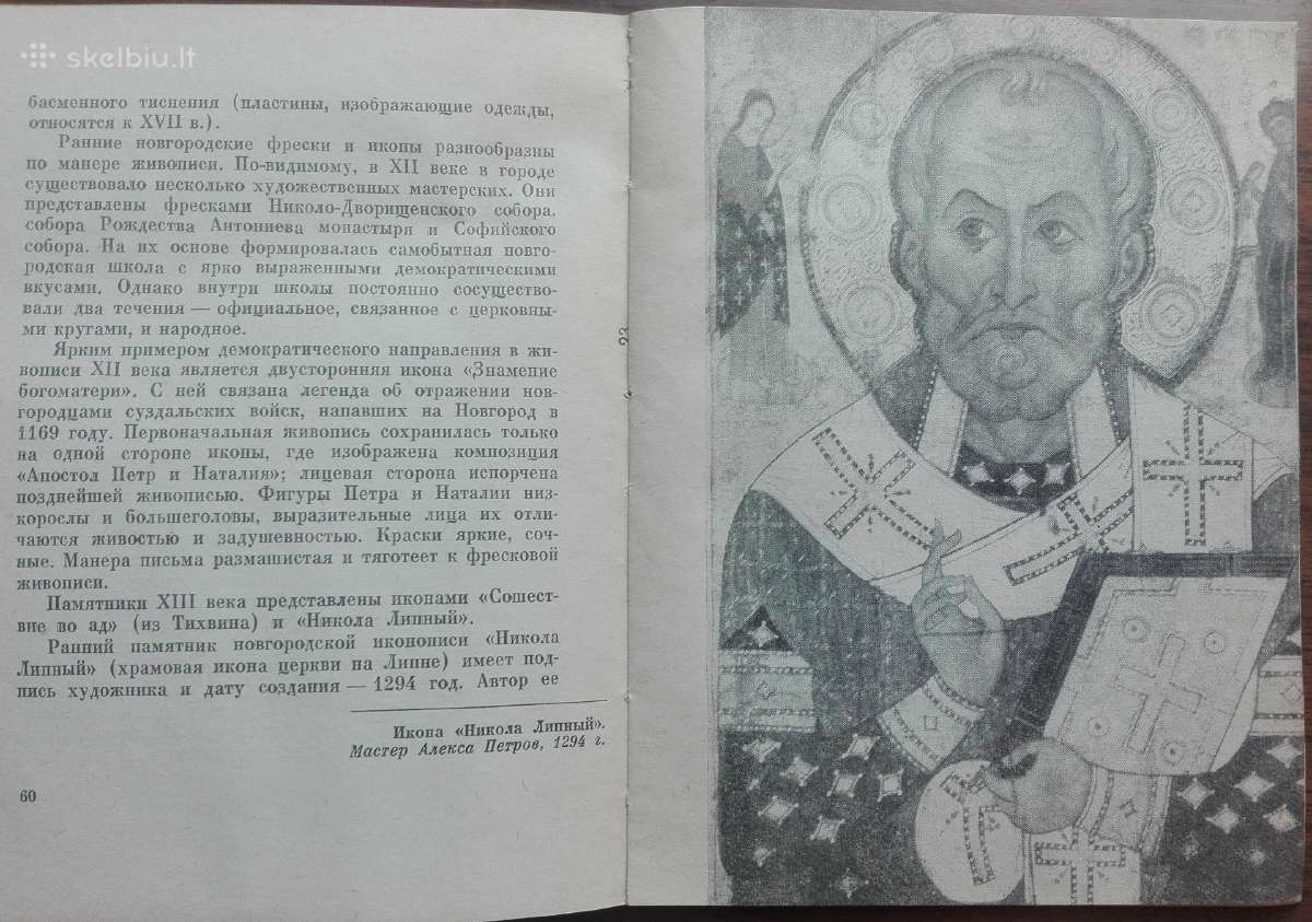 1692. Новгородский Музей antikvarinė-kolekcinė - nuotraukos Nr. 4
