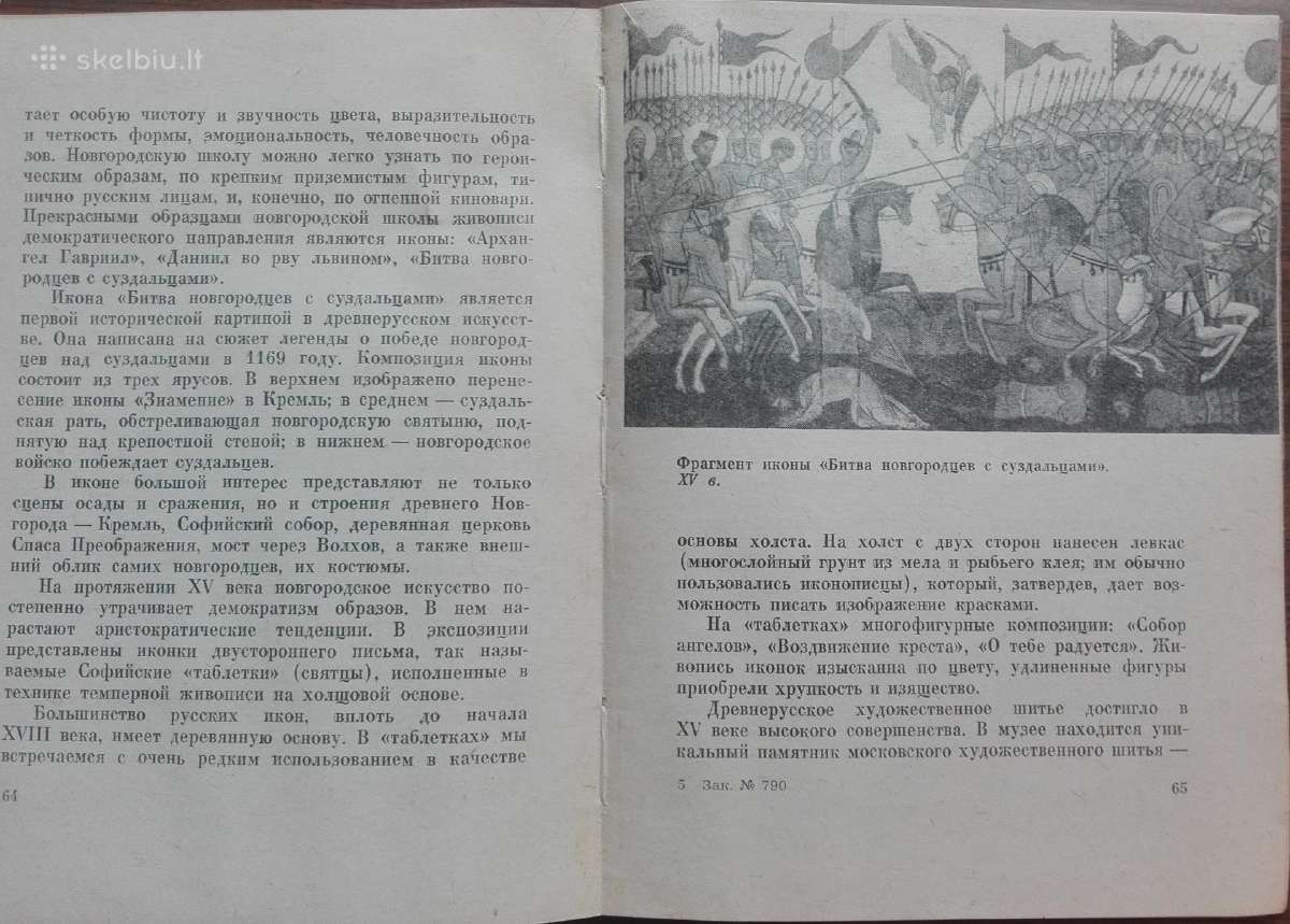 1692. Новгородский Музей antikvarinė-kolekcinė - nuotraukos Nr. 5