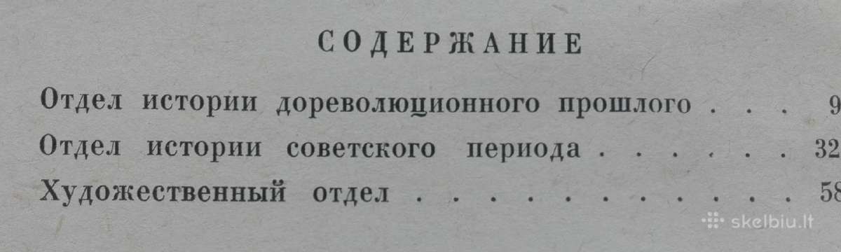 1692. Новгородский Музей antikvarinė-kolekcinė - nuotraukos Nr. 6