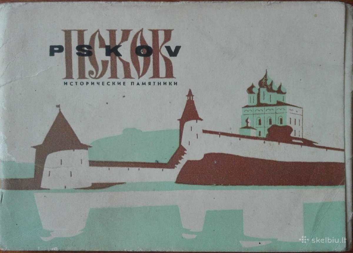 1693. Псков antikvarinis-kolekcinis albumas