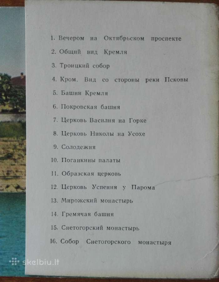 1693. Псков antikvarinis-kolekcinis albumas - nuotraukos Nr. 2